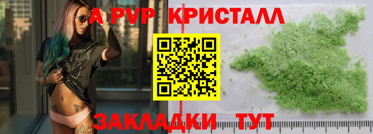 Alpha PVP СК  А ПВП кристаллы  Вход с VPN  A PVP  Борзя 