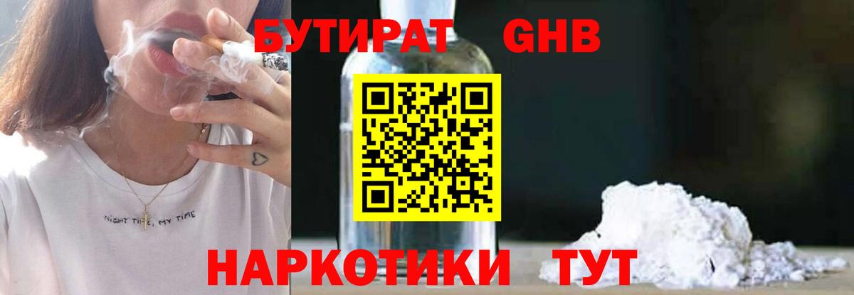 Бутират буратино Борзя