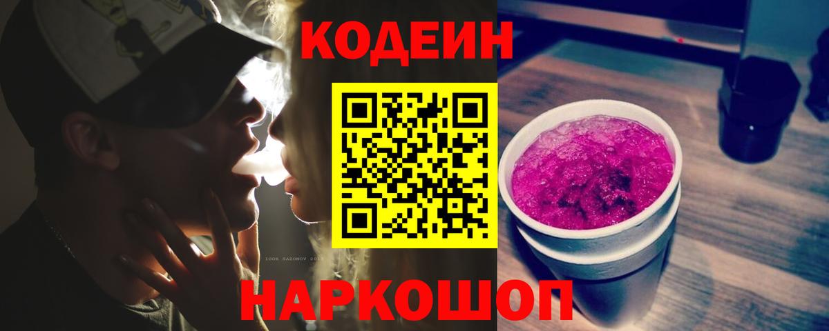 Борзя  Кодеин Purple Drank  Вход с VPN 