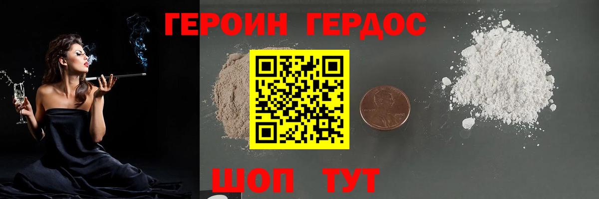 ГЕРОИН герыч Борзя