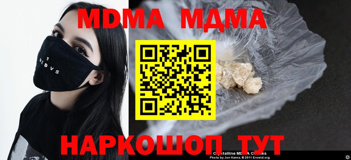 Борзя  МДМА  Вход с VPN  МДМА Molly  MDMA Molly 