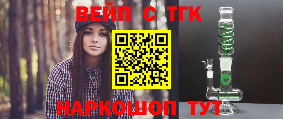 Дистиллят ТГК вейп Борзя